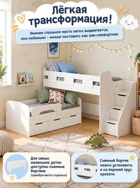 Двухъярусная кровать ДРИМ (цвет белый) 190х90 + 180х80 от Династия Kids