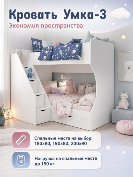 Двухъярусная кровать Умка-3  от Династия Kids